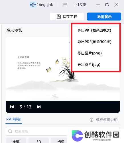 万彩智演升级版