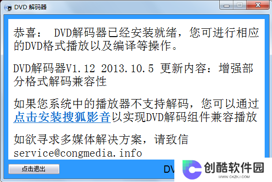 DVD解码器桌面版