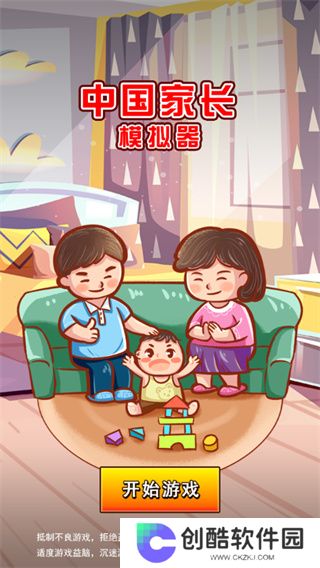 中国家长模拟器手机版