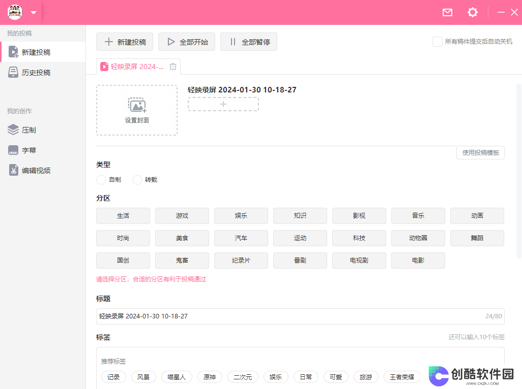 bilibili投稿工具标准版