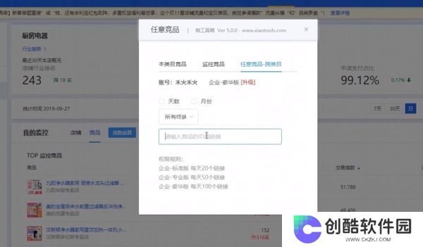 晓工具箱纯净版