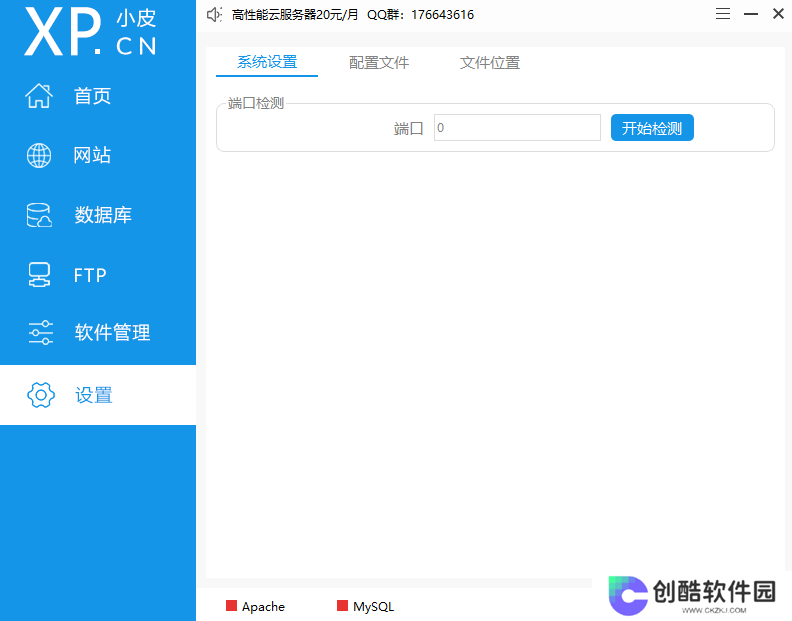phpstudy电脑版