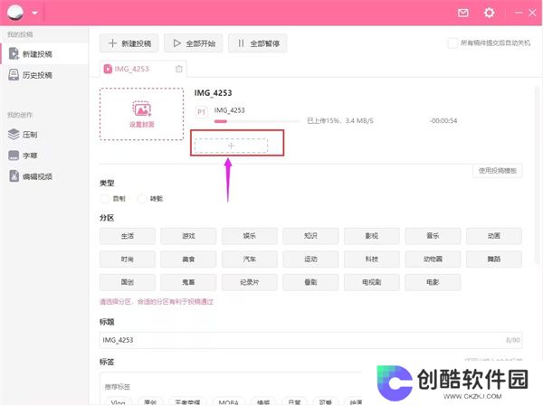 bilibili投稿工具标准版