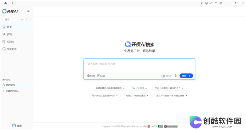 开搜AI桌面版