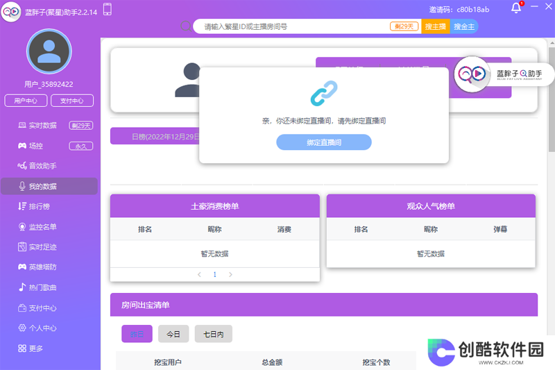 蓝胖子直播助手绿色版