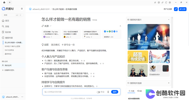 开搜AI桌面版