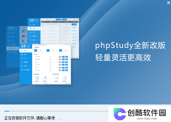 phpstudy电脑版