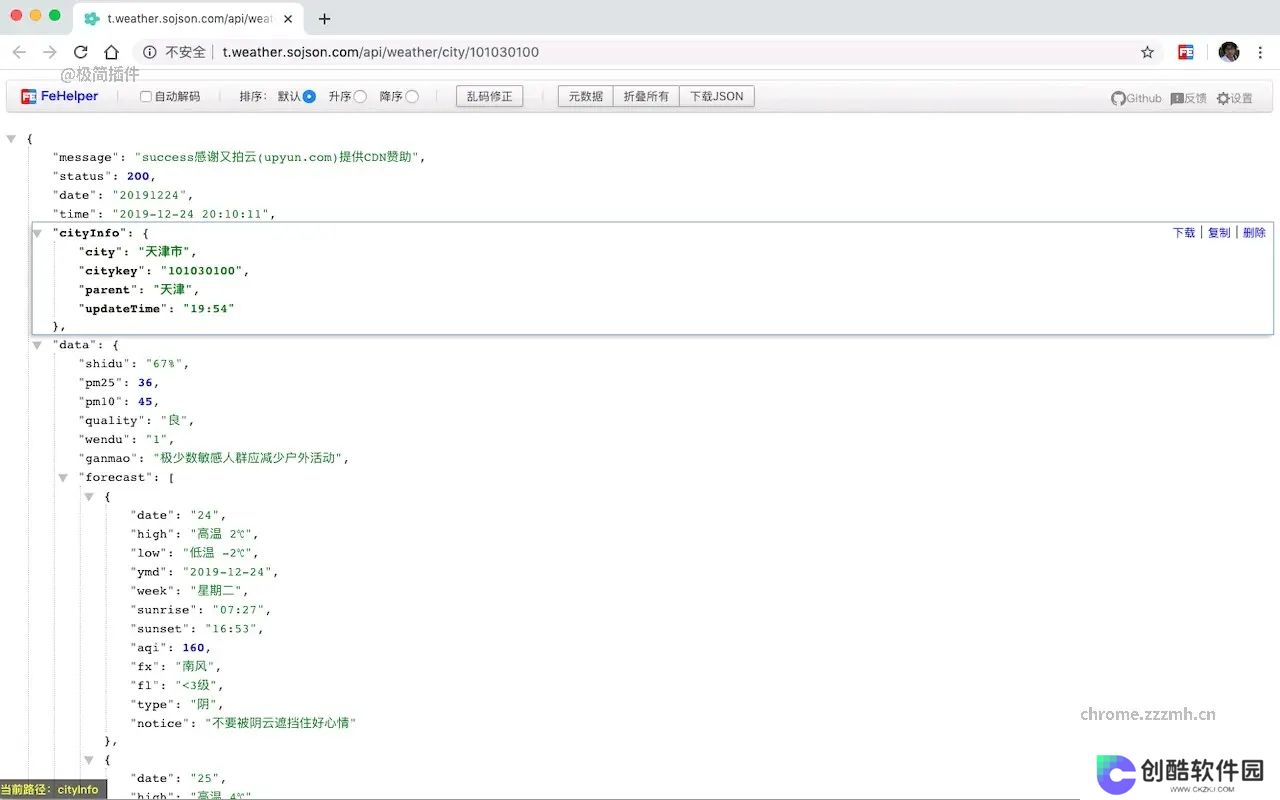 fehelper前端助手专业版