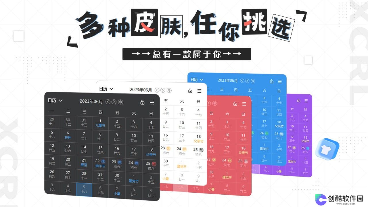 星辰日历标准版