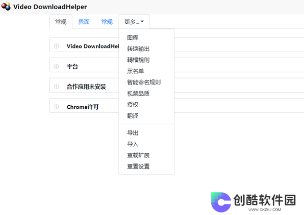 Video DownloadHelper桌面版