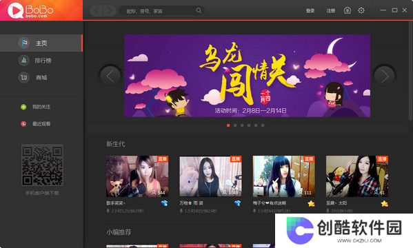 网易BoBo纯净版