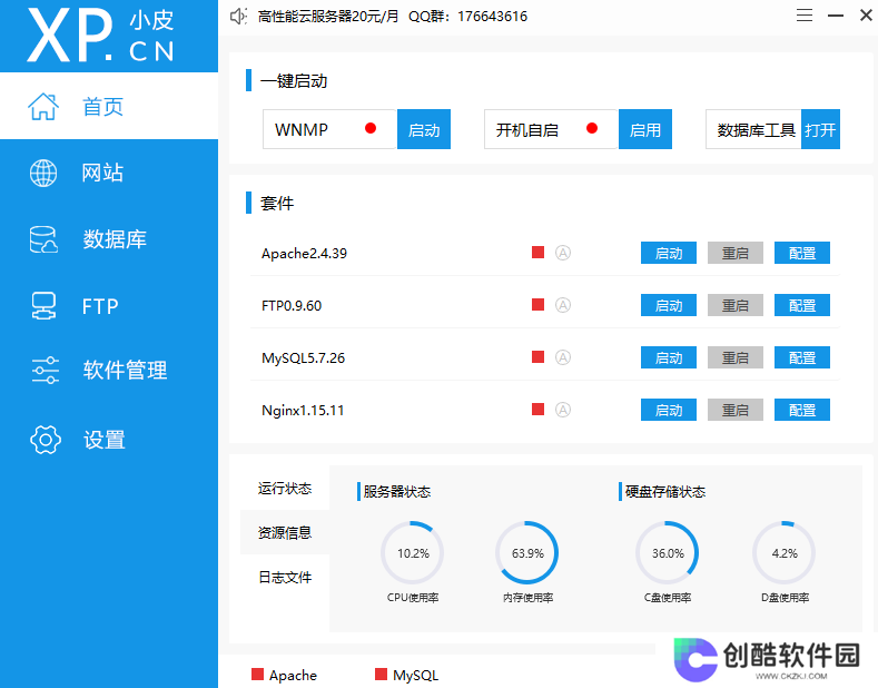 phpstudy电脑版