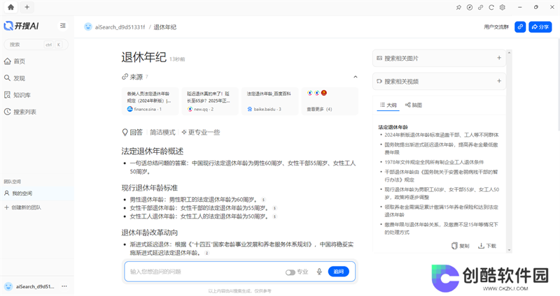 开搜AI桌面版