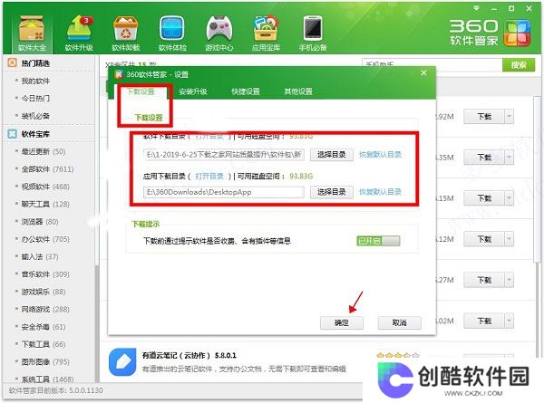360软件管家桌面版
