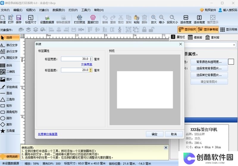 神奇条码标签打印系统最新版