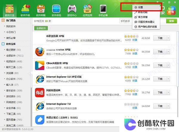 360软件管家桌面版