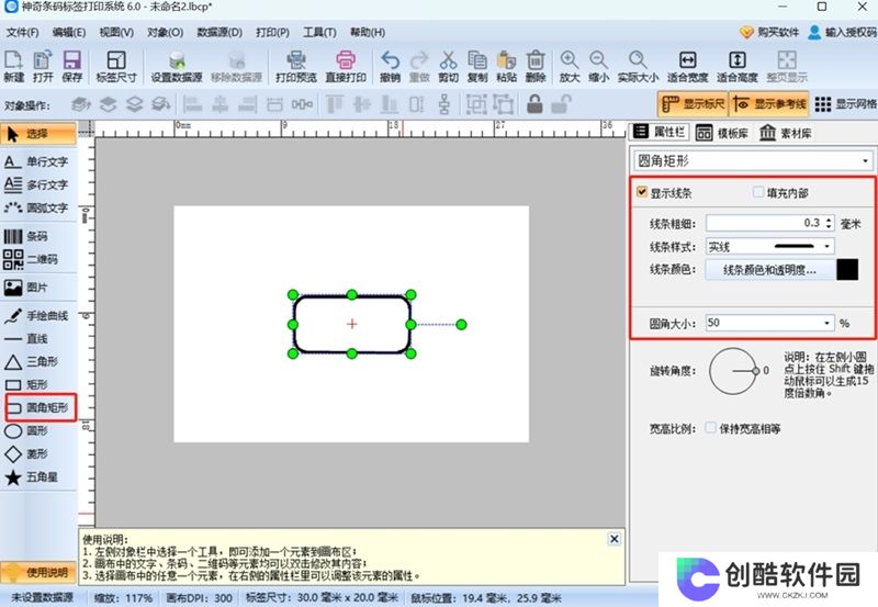 神奇条码标签打印系统最新版