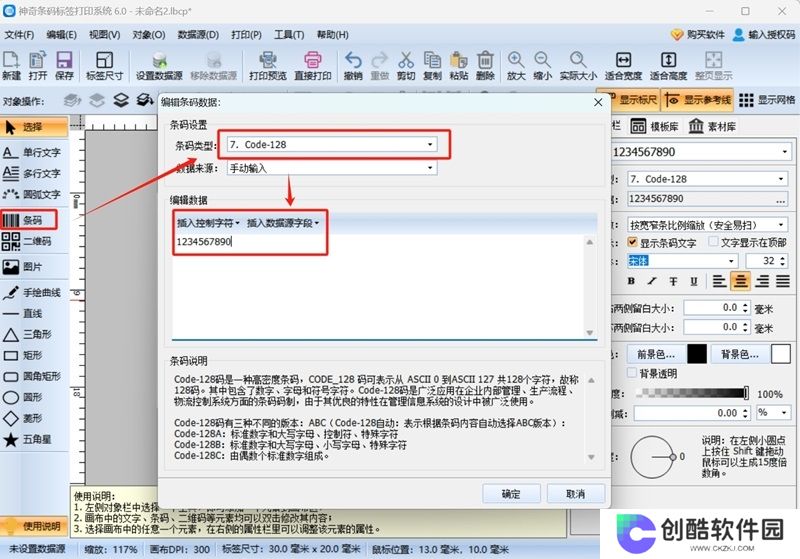 神奇条码标签打印系统最新版