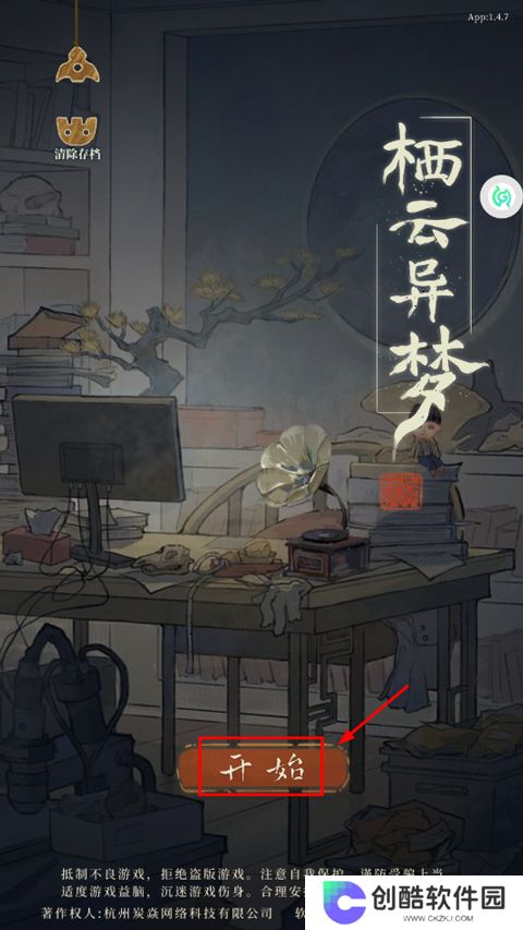 栖云异梦：睹玉正式版