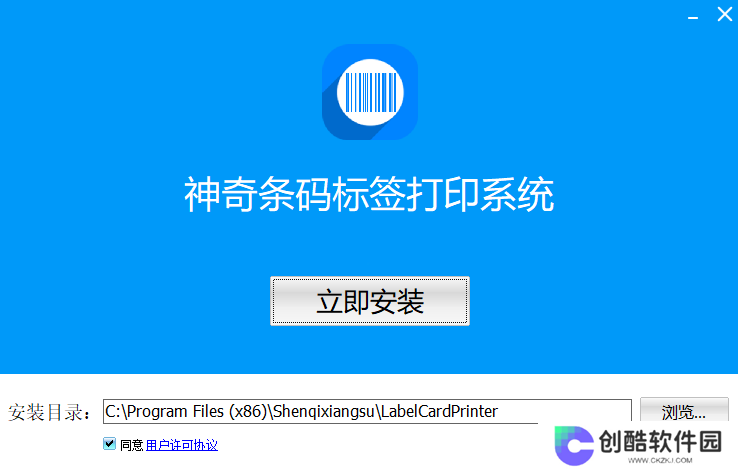 神奇条码标签打印系统最新版