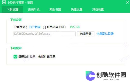 360软件管家桌面版