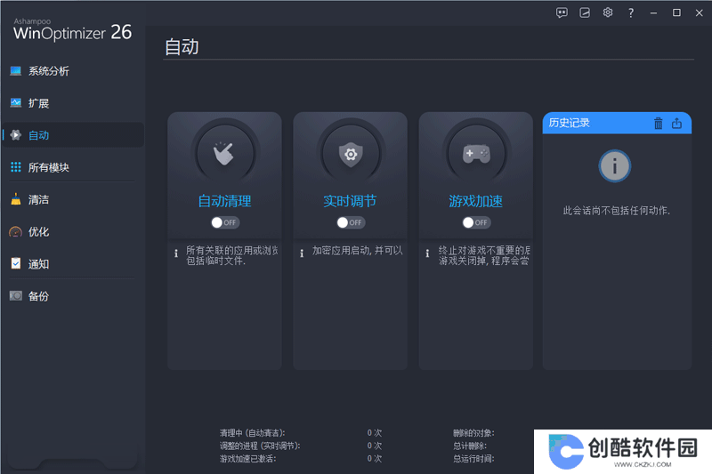Ashampoo WinOptimizerPC版