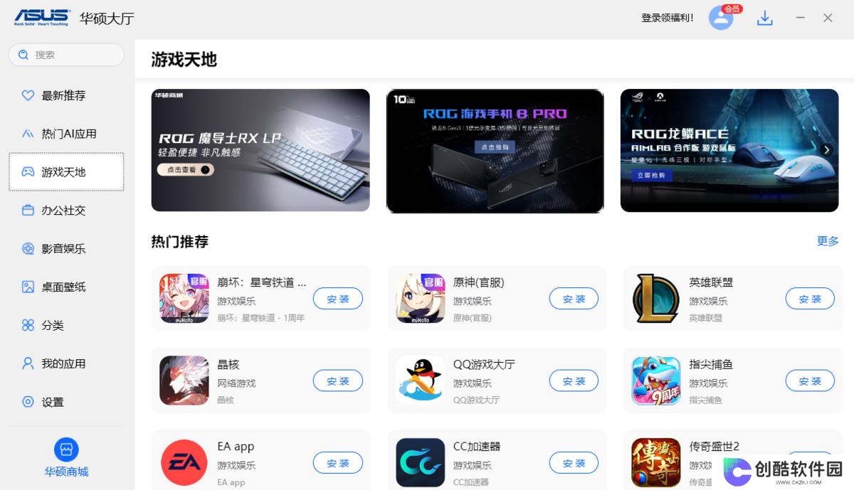 华硕大厅最新版