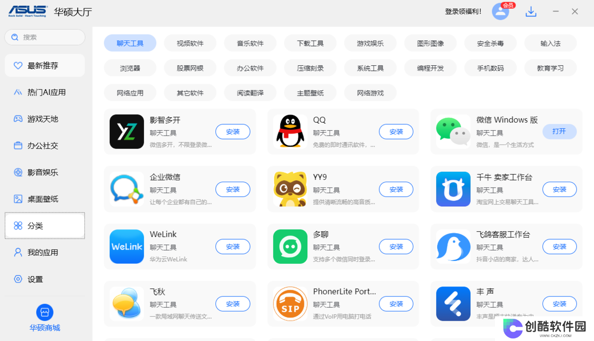 华硕大厅最新版