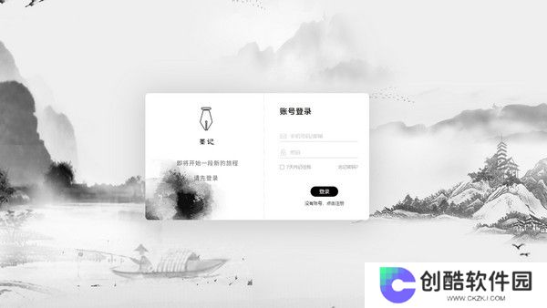 墨记日记PC版