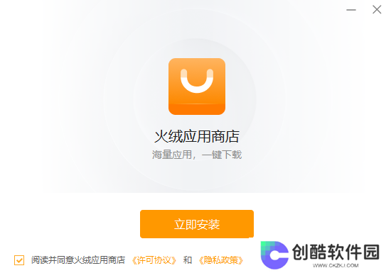 火绒应用商店正版