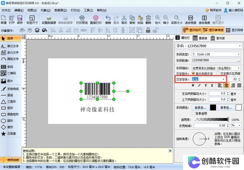 神奇条码标签打印系统最新版