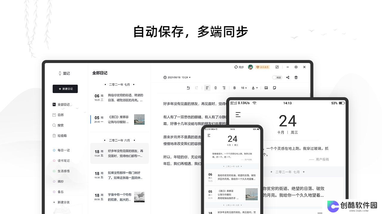 墨记日记PC版