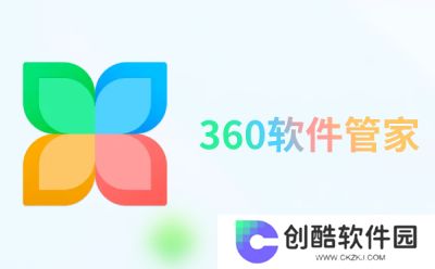 360软件管家桌面版