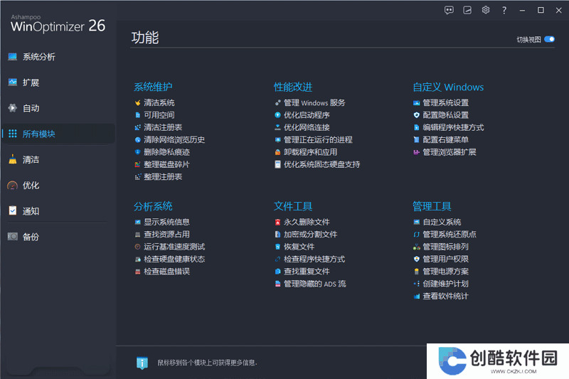 Ashampoo WinOptimizerPC版