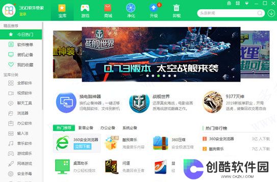 360软件管家桌面版