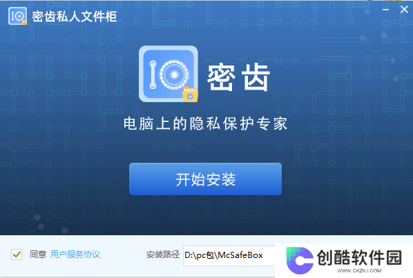 密齿私人文件柜最新版