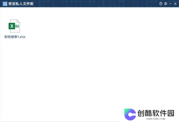 密齿私人文件柜最新版