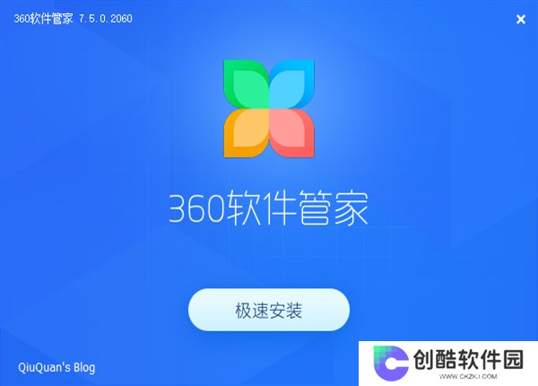 360软件管家桌面版