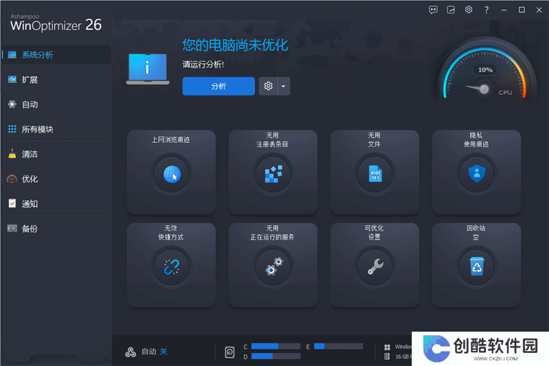 Ashampoo WinOptimizerPC版