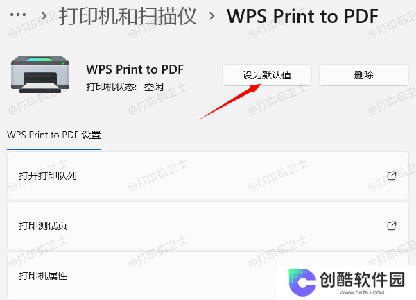 设置为默认打印机