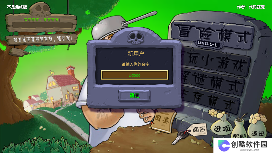 庄不纯飞霄大战僵尸最新版