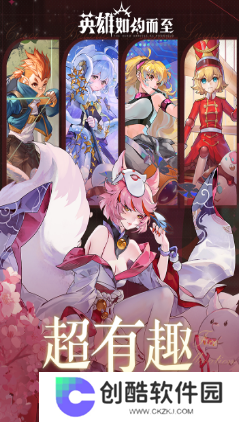 英雄如约而至公测版