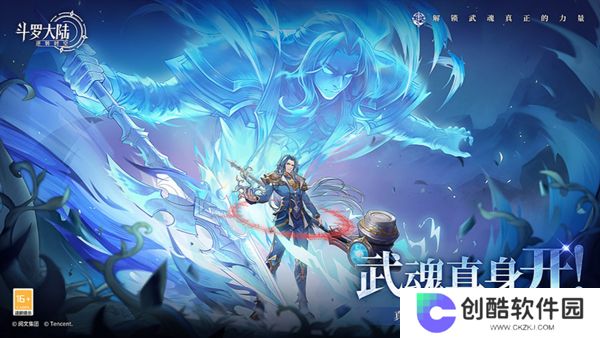斗罗大陆：逆转时空正版