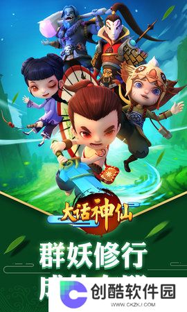 大话神仙