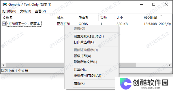 清除打印队列