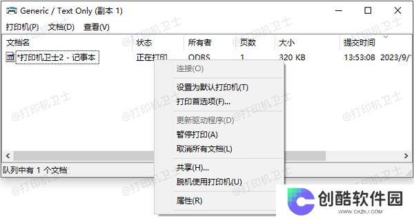 取消打印任务