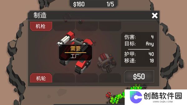 机械战争3
