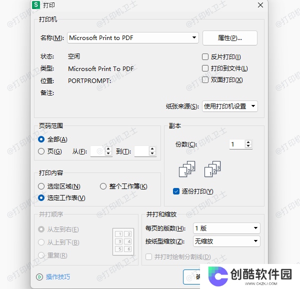 选择打印任务