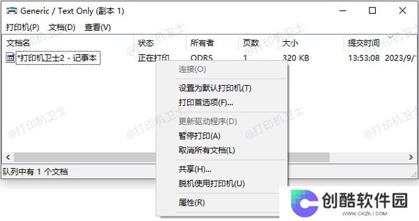 打印机队列卡住
