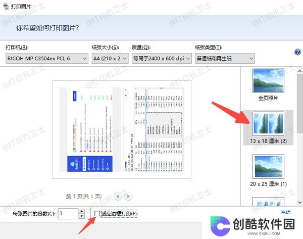 使用Windows自带的“图片打印”功能